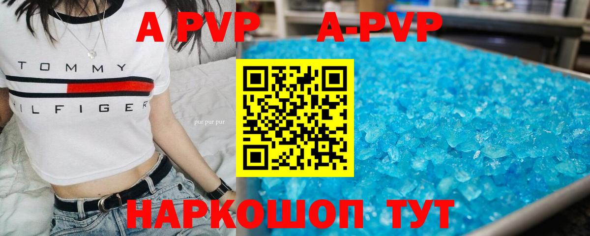 A-PVP кристаллы  A-PVP Crystall  Тайшет  Alfa_PVP Соль 