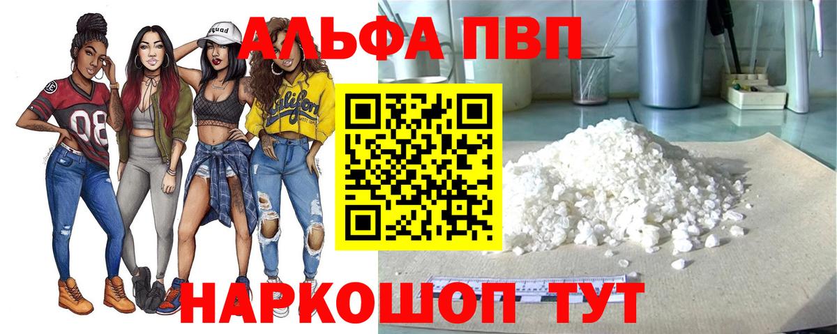 Альфа ПВП VHQ  Альфа ПВП крисы CK  A PVP Соль  Тайшет  Вход с VPN 