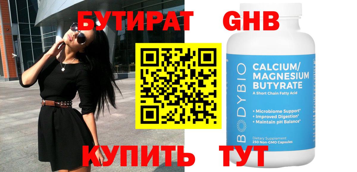 БУТИРАТ GHB Тайшет