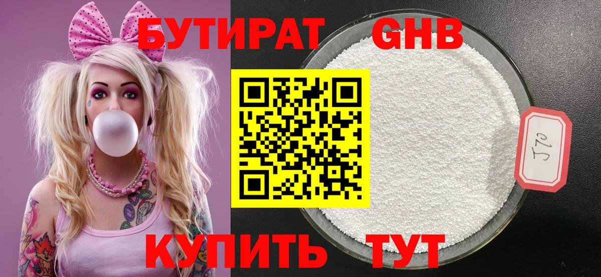 БУТИРАТ вода  Вход с VPN  Тайшет 