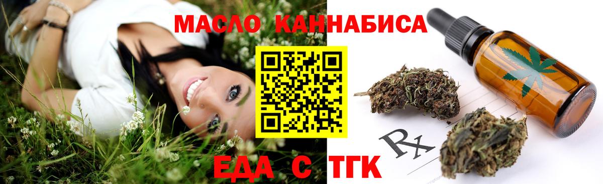 Еда ТГК марихуана  Тайшет 