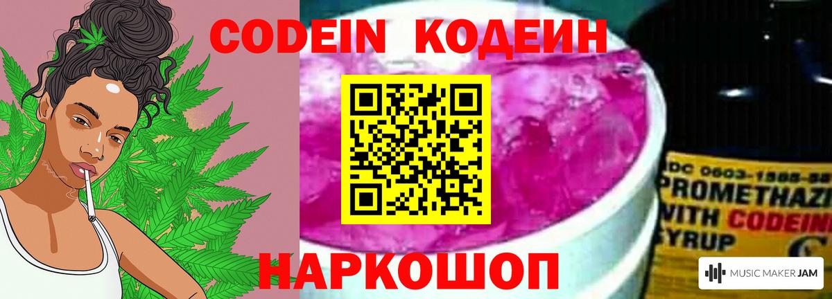 Codein напиток Lean (лин)  Тайшет 