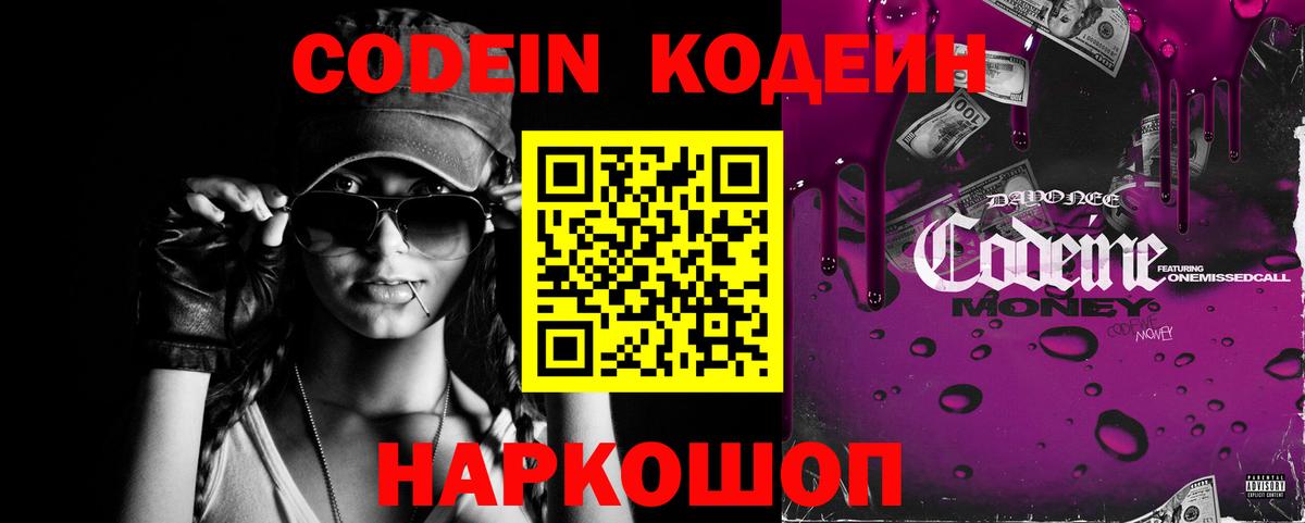 Тайшет  Кодеиновый сироп Lean напиток Lean (лин)  Кодеиновый сироп Lean Purple Drank  Вход с VPN 