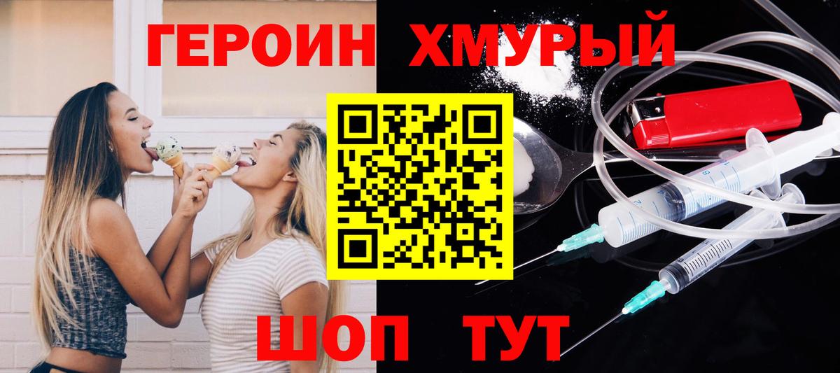 ГЕРОИН белый Тайшет