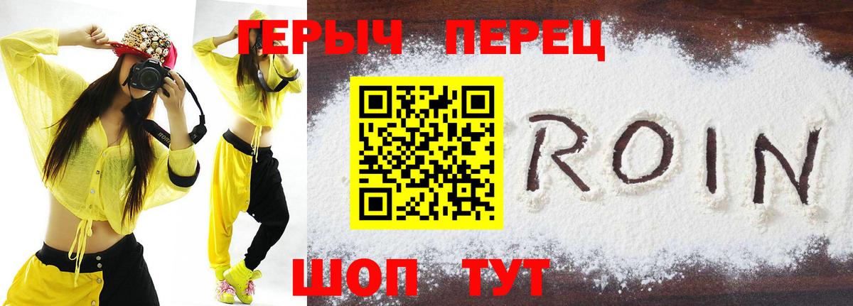 ГЕРОИН герыч Тайшет