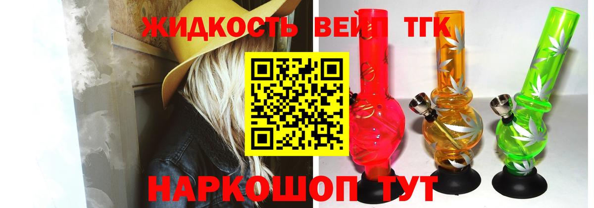 ТГК THC oil  Тайшет  где купить   ТГК вейп 