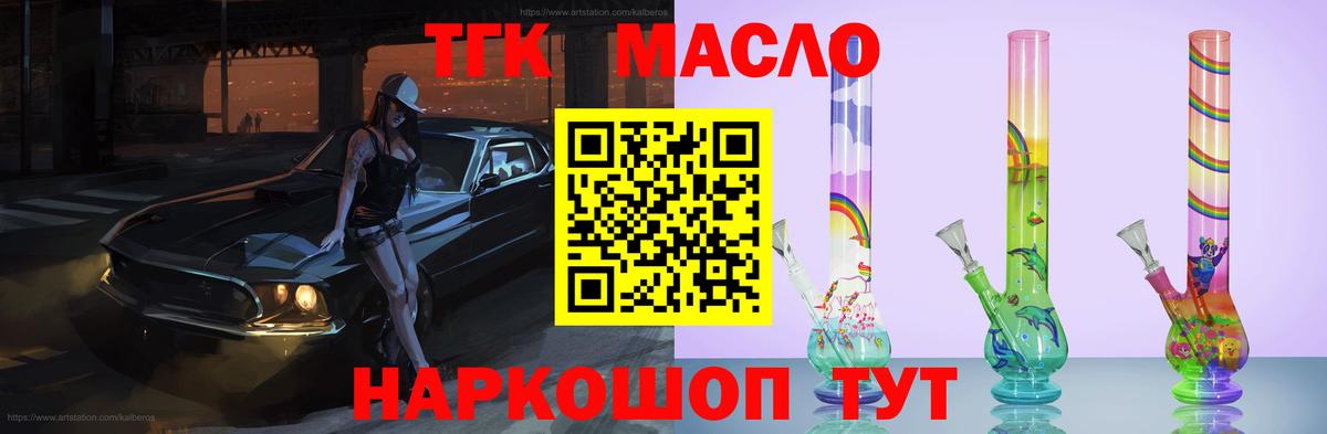 ТГК гашишное масло Тайшет